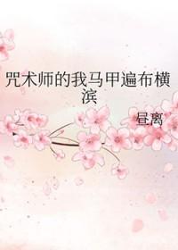 [综漫] 咒术师的我马甲遍布横滨