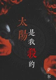 太阳是我杀的(吸血鬼 1v1)