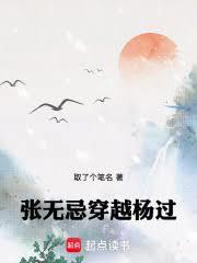 张无忌穿越杨过