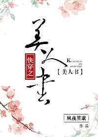 快穿之美人书